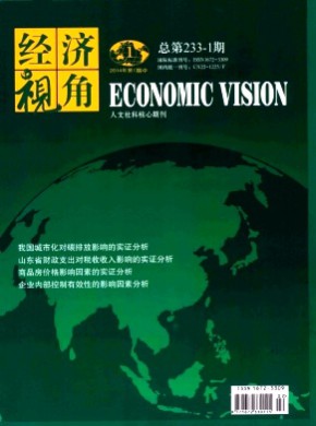 经济视角·中旬刊期刊